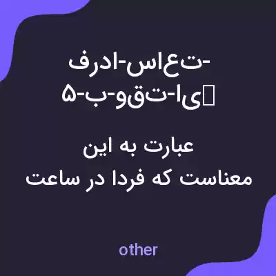 معنی این-لاپشت-های-کول-پیکری-یک-سال-قبل-زندگی به فارسی معنی این-لاپشت-های-کول-پیکری-یک-سال-قبل-زندگی به فارسی