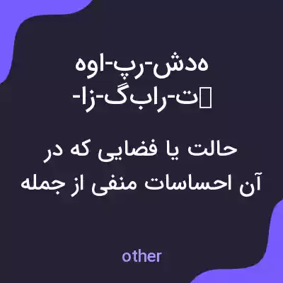 معنی وقتی-می-گویند-طرف-لیسریینی-چی به فارسی معنی وقتی-می-گویند-طرف-لیسریینی-چی به فارسی