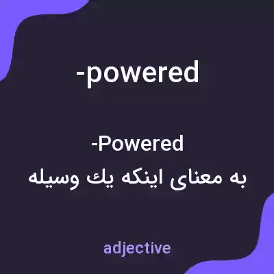 معنی -powered به فارسی معنی -powered به فارسی