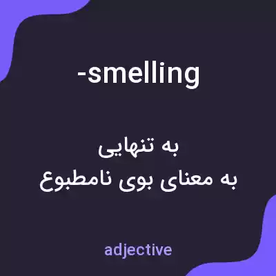 معنی -smelling به فارسی معنی -smelling به فارسی
