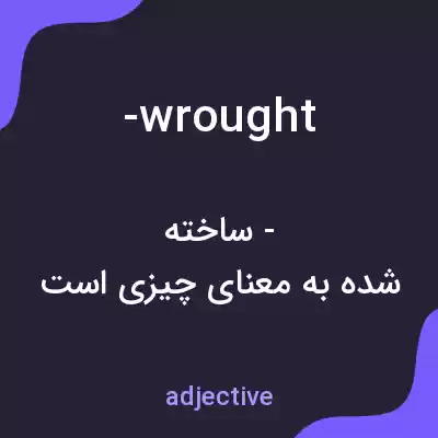 معنی -wrought به فارسی معنی -wrought به فارسی