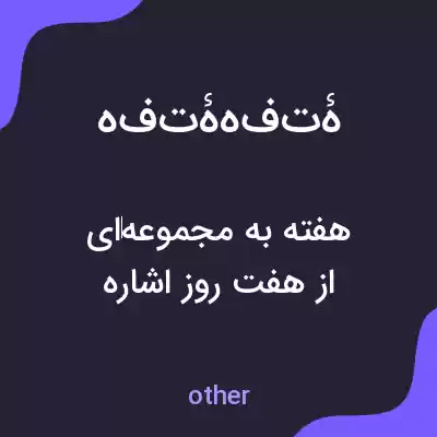 معنی موری‌تو/موری‌تو به فارسی