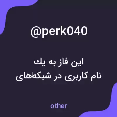معنی @perk040 به فارسی معنی @perk040 به فارسی
