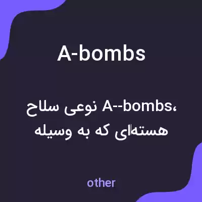 معنی a-bombs به فارسی معنی a-bombs به فارسی
