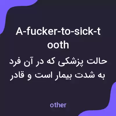 معنی a-fucker-to-sick-tooth به فارسی معنی a-fucker-to-sick-tooth به فارسی