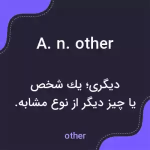 معنی a. n. other به فارسی معنی a. n. other به فارسی