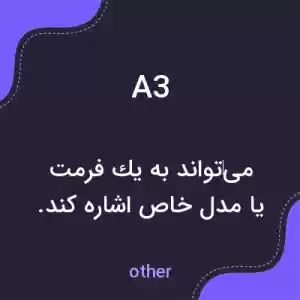 معنی a3 به فارسی
