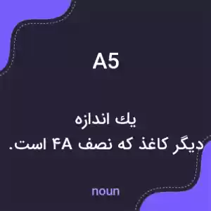 معنی a5 به فارسی