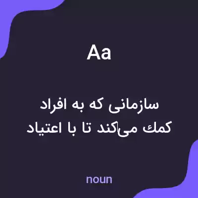 معنی aa به فارسی معنی aa به فارسی