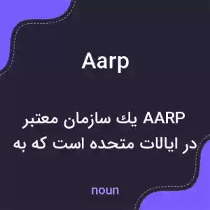 معنی aarp به فارسی