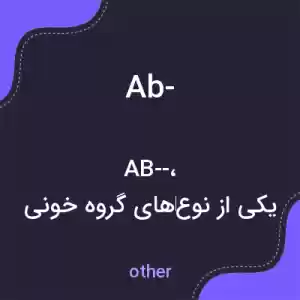 معنی ab- به فارسی معنی ab- به فارسی