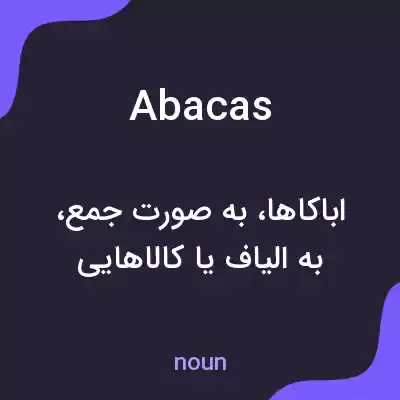 معنی abacas به فارسی معنی abacas به فارسی