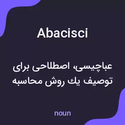 معنی abacisci به فارسی