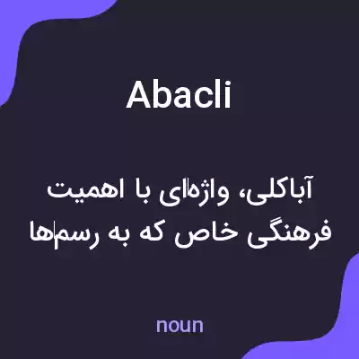 معنی abacli به فارسی معنی abacli به فارسی