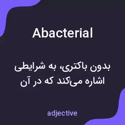معنی abacterial به فارسی معنی abacterial به فارسی