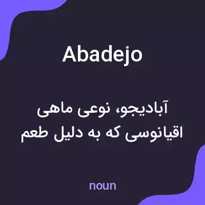 معنی abadejo به فارسی معنی abadejo به فارسی