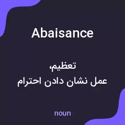 معنی abaisance به فارسی معنی abaisance به فارسی