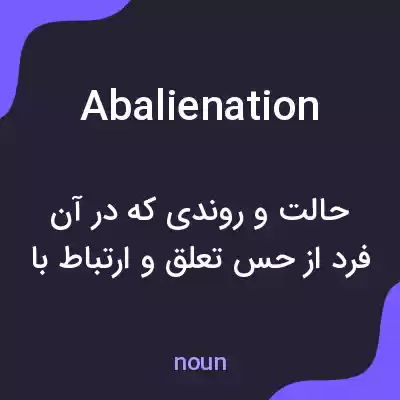 معنی abalienation به فارسی معنی abalienation به فارسی