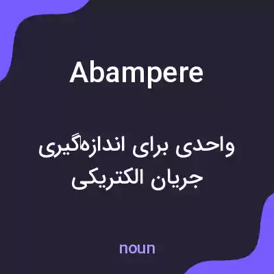 معنی abampere به فارسی معنی abampere به فارسی