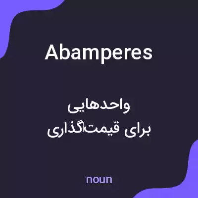 معنی abamperes به فارسی معنی abamperes به فارسی