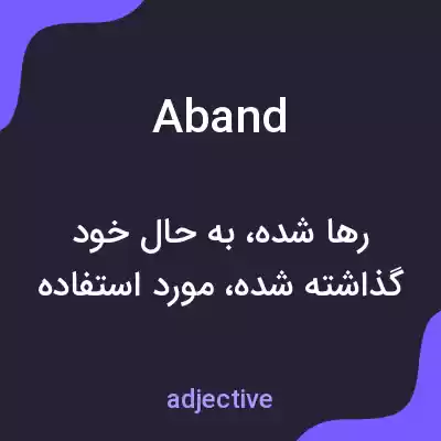معنی aband به فارسی معنی aband به فارسی