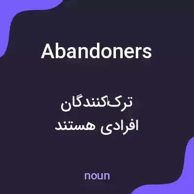 معنی abandoners به فارسی معنی abandoners به فارسی