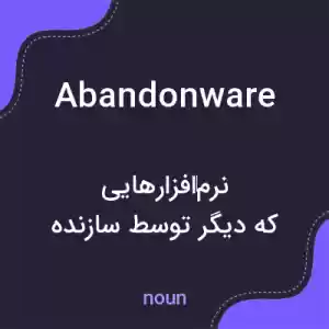 معنی abandonware به فارسی معنی abandonware به فارسی