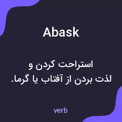 معنی abask به فارسی معنی abask به فارسی