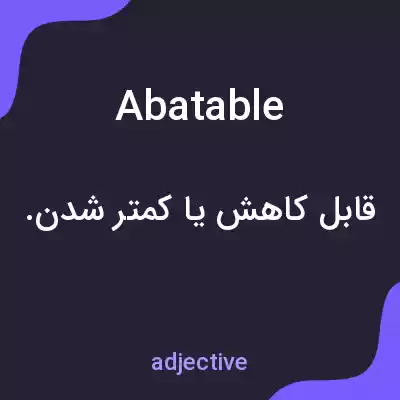 معنی abatable به فارسی