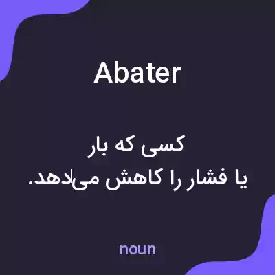 معنی abater به فارسی معنی abater به فارسی