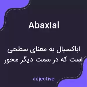 معنی abaxial به فارسی معنی abaxial به فارسی