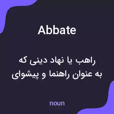 معنی abbate به فارسی معنی abbate به فارسی