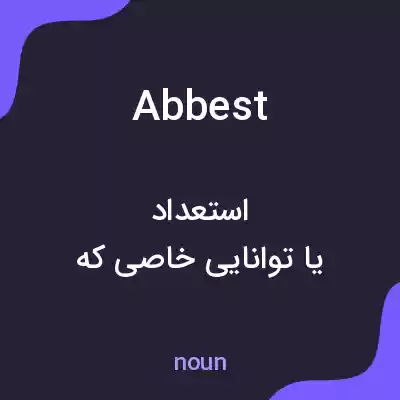 معنی abbest به فارسی معنی abbest به فارسی