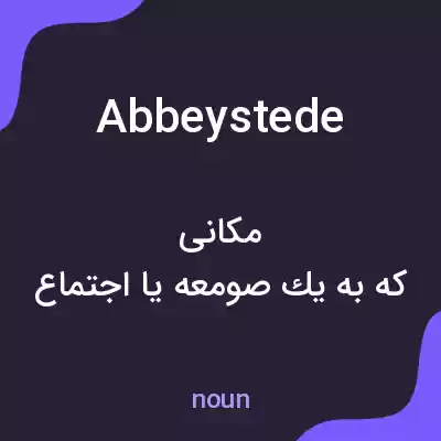 معنی abbeystede به فارسی معنی abbeystede به فارسی