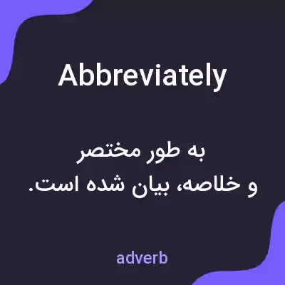 معنی abbreviately به فارسی معنی abbreviately به فارسی