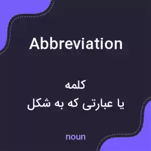 معنی abbreviation به فارسی معنی abbreviation به فارسی