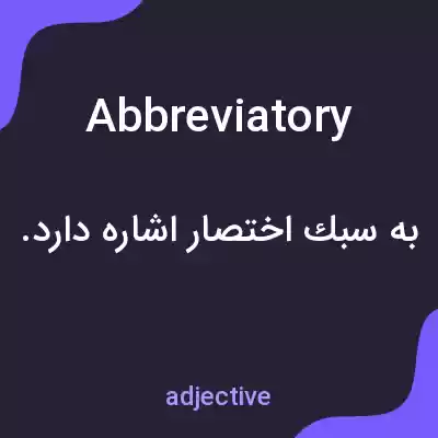 معنی abbreviatory به فارسی