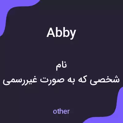 معنی abby به فارسی معنی abby به فارسی