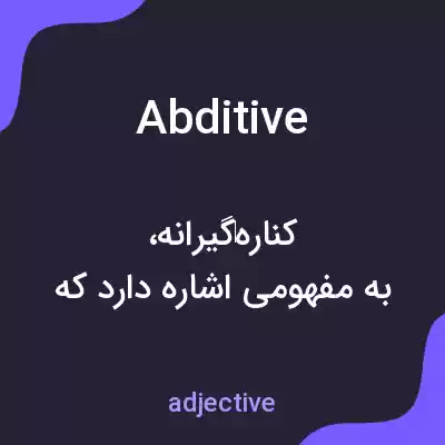 معنی abditive به فارسی معنی abditive به فارسی