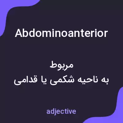معنی abdominoanterior به فارسی معنی abdominoanterior به فارسی