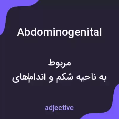 معنی abdominogenital به فارسی معنی abdominogenital به فارسی