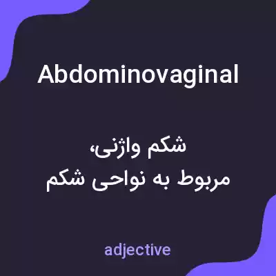 معنی abdominovaginal به فارسی