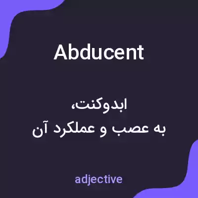 معنی abducent به فارسی معنی abducent به فارسی