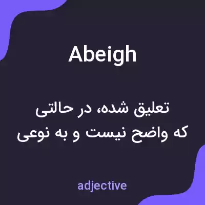 معنی abeigh به فارسی معنی abeigh به فارسی