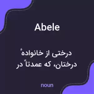 معنی abele به فارسی