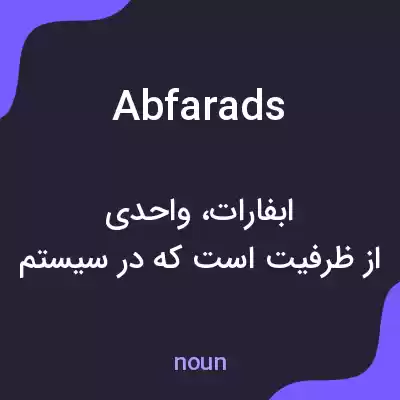 معنی abfarads به فارسی معنی abfarads به فارسی