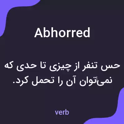 معنی abhorred به فارسی معنی abhorred به فارسی