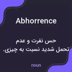 معنی abhorrence به فارسی معنی abhorrence به فارسی