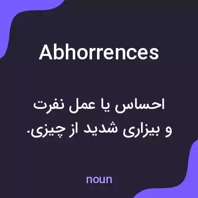 معنی abhorrences به فارسی معنی abhorrences به فارسی