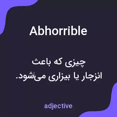 معنی abhorrible به فارسی معنی abhorrible به فارسی
